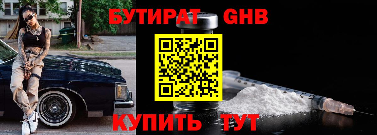 Ульяновск  БУТИРАТ  Вход с VPN  Бутират бутандиол 