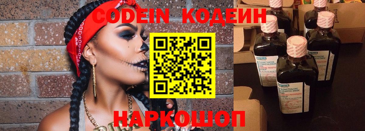 Кодеиновый сироп Lean напиток Lean (лин)  Кодеиновый сироп Lean Purple Drank  Вход с VPN  Ульяновск 