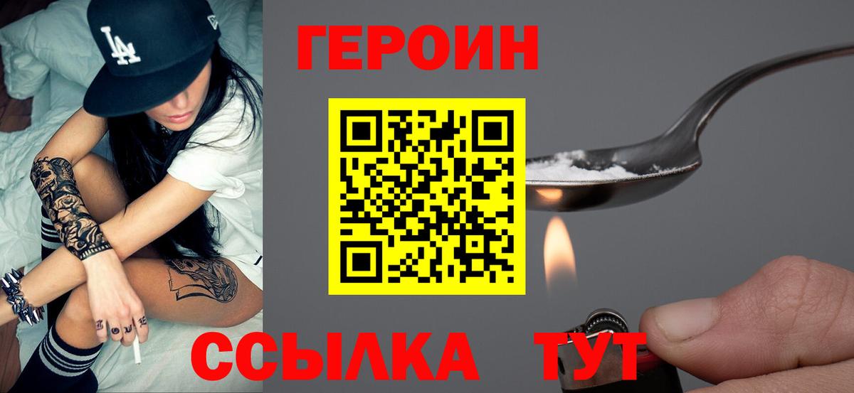 ГЕРОИН белый Ульяновск