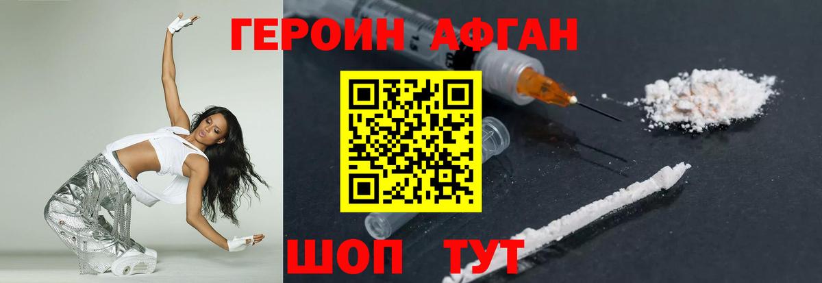 Героин  ГЕРОИН Афган  Вход с VPN  Ульяновск 