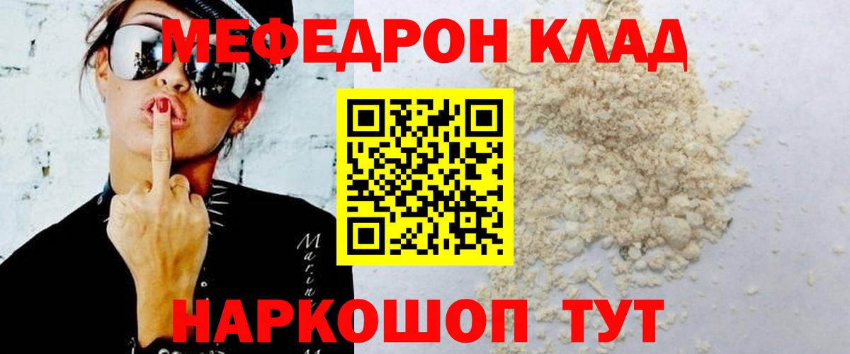 МЕФ кристаллы Ульяновск