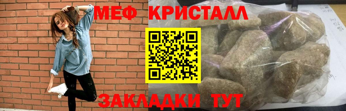 МЕФ кристаллы  МЯУ-МЯУ VHQ  Ульяновск  сколько стоит  Вход с VPN 