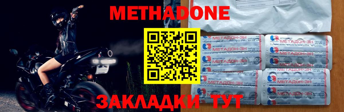 Метадон methadone Ульяновск