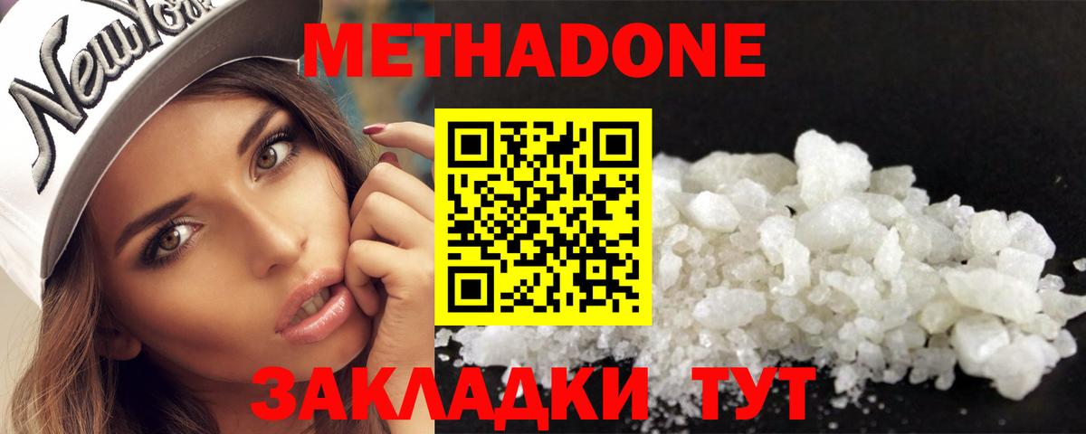МЕТАДОН methadone  Метадон methadone  ОМГ ОМГ онион  Вход с VPN  Ульяновск 
